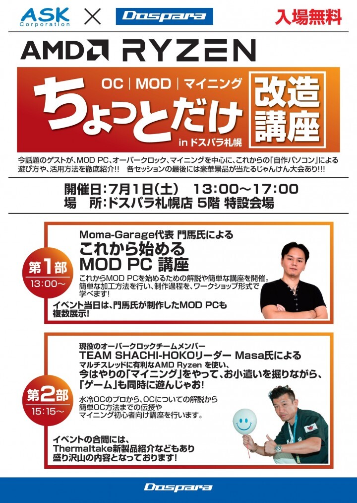 株式会社サードウェーブ　ドスパラのプレスリリース画像1