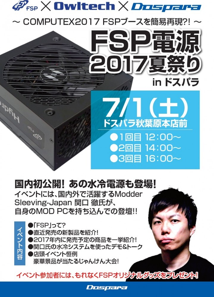 株式会社サードウェーブ　ドスパラのプレスリリース画像1