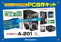 株式会社サードウェーブ　ドスパラのプレスリリース画像2