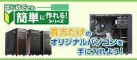 株式会社サードウェーブ　ドスパラのプレスリリース画像1