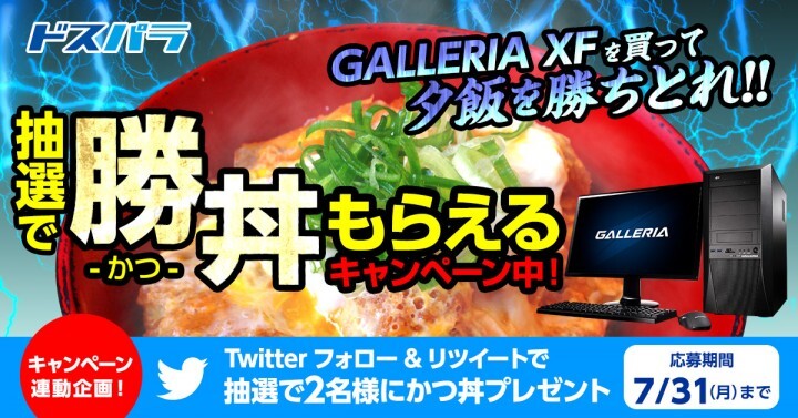 株式会社サードウェーブ　ドスパラのプレスリリース画像2