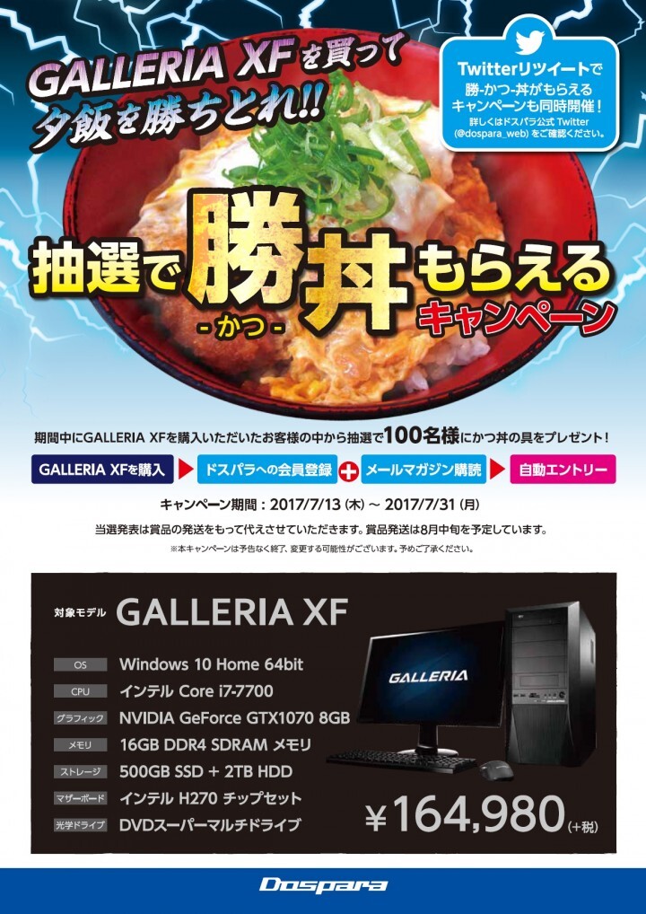 株式会社サードウェーブ　ドスパラのプレスリリース画像1