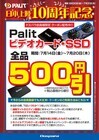 株式会社サードウェーブ　ドスパラのプレスリリース画像1