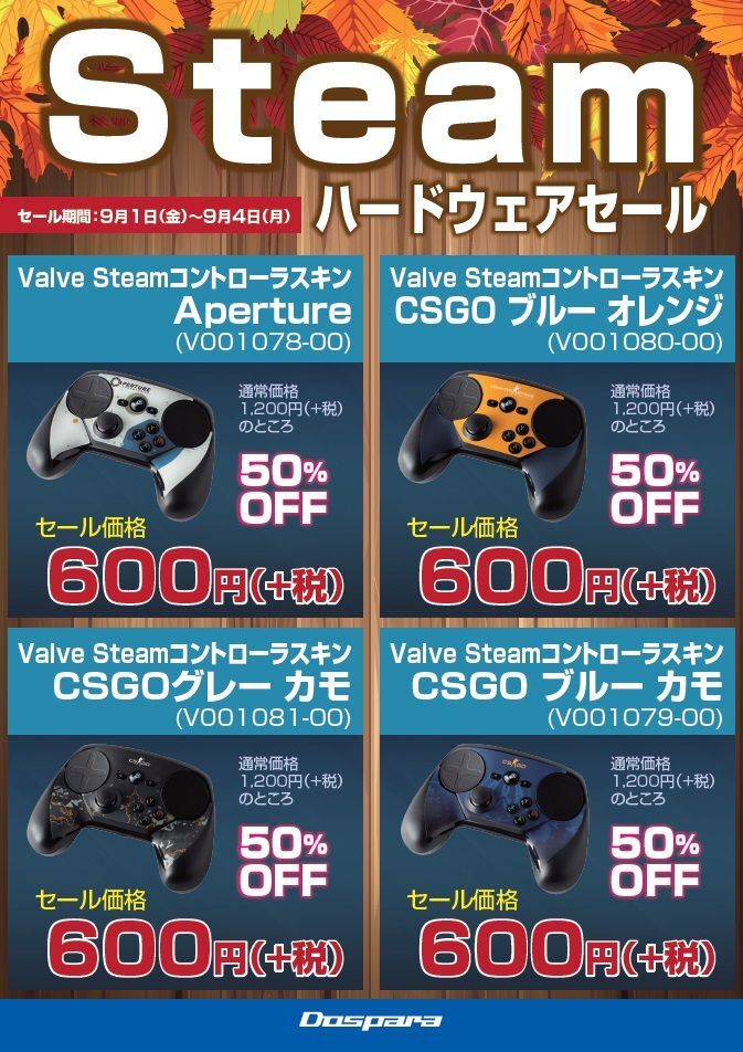 株式会社サードウェーブ　ドスパラのプレスリリース画像4