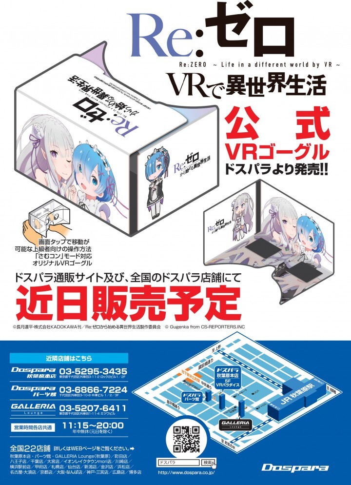 大人気アニメーション Re ゼロから始める異世界生活 を追体験できるスマホアプリ Re ゼロ Vrで異世界生活 公式スマホ用vrゴーグルを発売 株式会社サードウェーブのプレスリリース