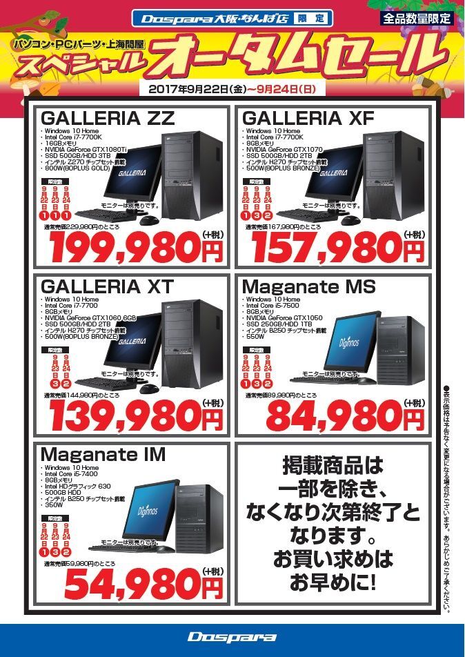 株式会社サードウェーブ　ドスパラのプレスリリース画像2