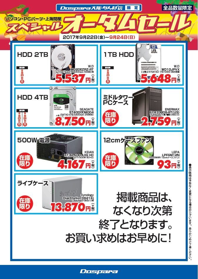 株式会社サードウェーブ　ドスパラのプレスリリース画像4