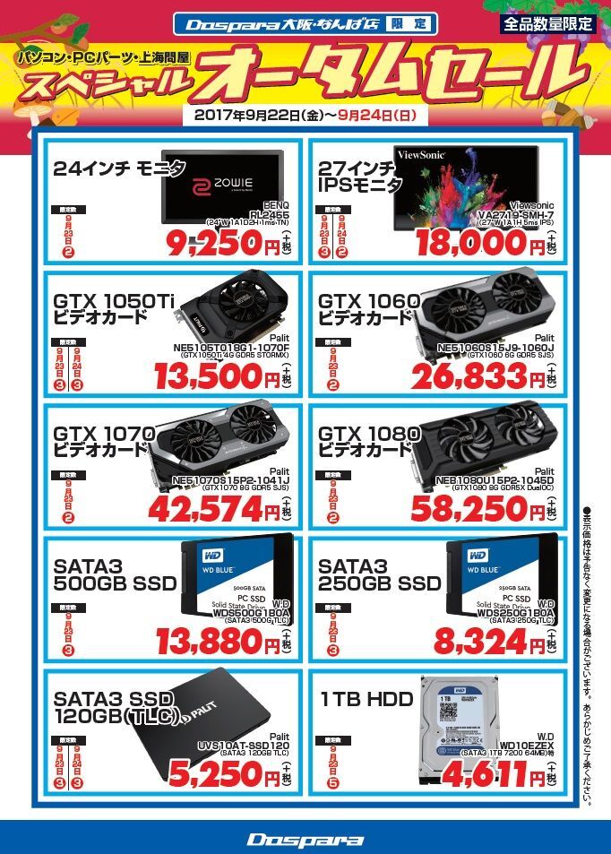 株式会社サードウェーブ　ドスパラのプレスリリース画像3