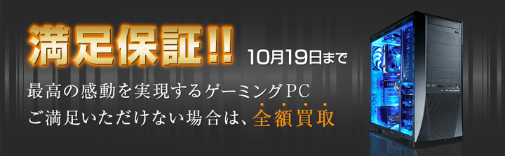 株式会社サードウェーブ　ドスパラのプレスリリース画像1