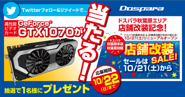 株式会社サードウェーブ　ドスパラのプレスリリース画像2