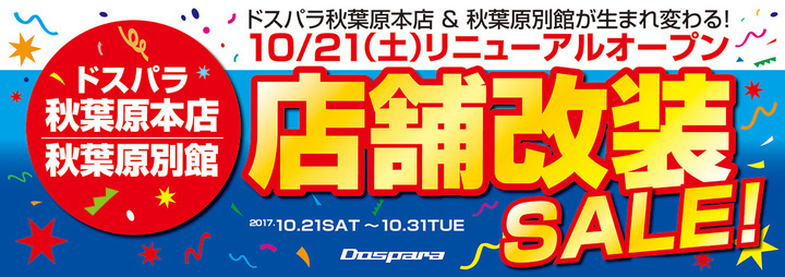 株式会社サードウェーブ　ドスパラのプレスリリース画像1