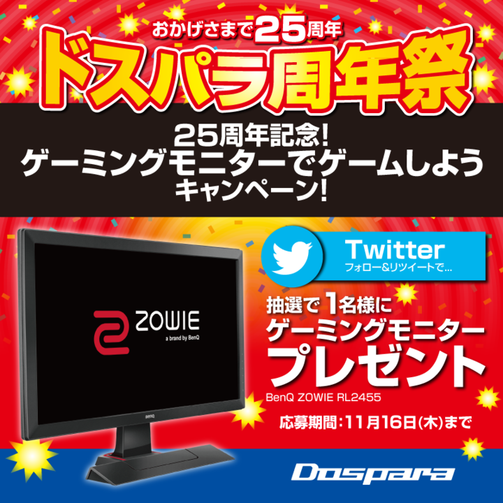 株式会社サードウェーブ　ドスパラのプレスリリース画像1