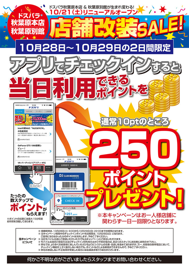 株式会社サードウェーブ　ドスパラのプレスリリース画像7