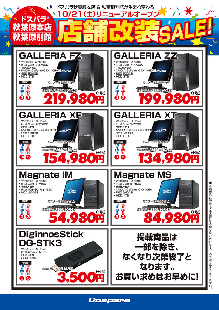 株式会社サードウェーブ　ドスパラのプレスリリース画像3