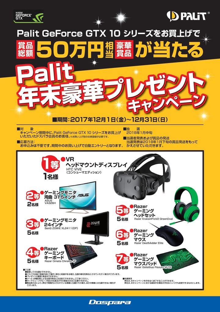 株式会社サードウェーブ　ドスパラのプレスリリース画像1