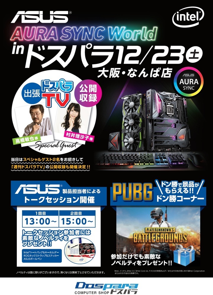 株式会社サードウェーブ　ドスパラのプレスリリース画像1