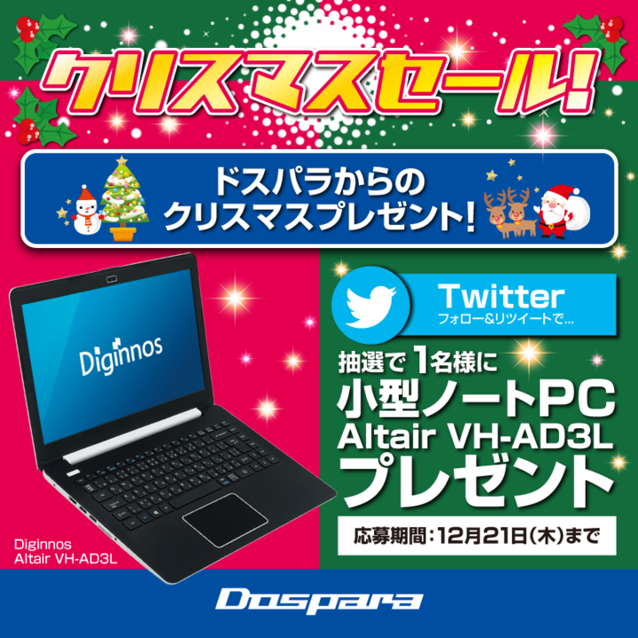 クリスマスは恋人よりパソコンが欲しい アンケート結果を受け小型ノートpcが当たるプレゼントキャンペーンを実施 株式会社サードウェーブのプレスリリース クリスマスは恋人よりパソコンが欲しい アンケート結果を受け小型ノートpcが当たるプレゼントキャンペーンを実施 株式会社サードウェーブのプレスリリース