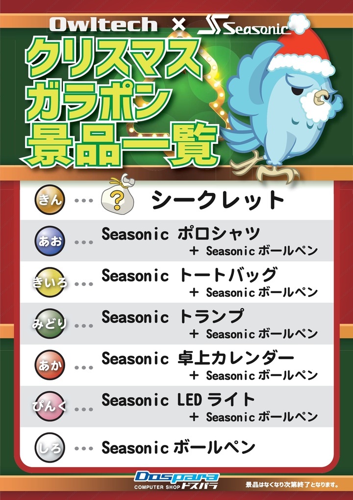 株式会社サードウェーブ　ドスパラのプレスリリース画像2