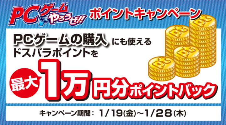 株式会社サードウェーブ　ドスパラのプレスリリース画像2