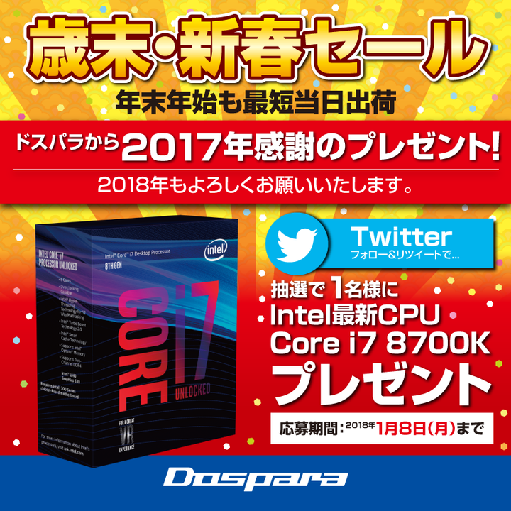 株式会社サードウェーブ　ドスパラのプレスリリース画像1