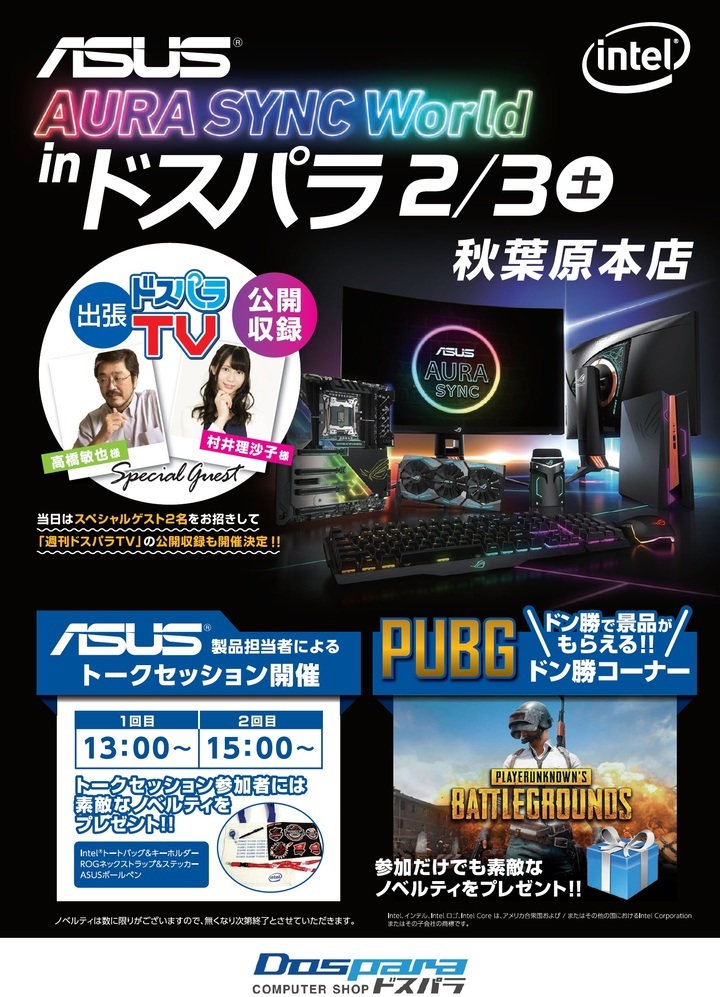 株式会社サードウェーブ　ドスパラのプレスリリース画像1