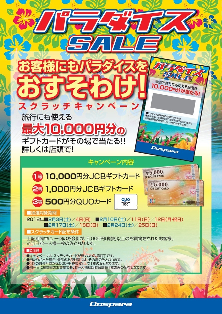 株式会社サードウェーブ　ドスパラのプレスリリース画像2