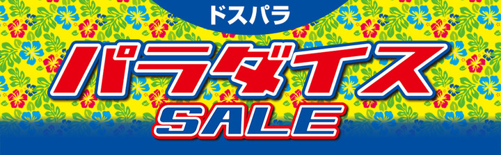 株式会社サードウェーブ　ドスパラのプレスリリース画像4