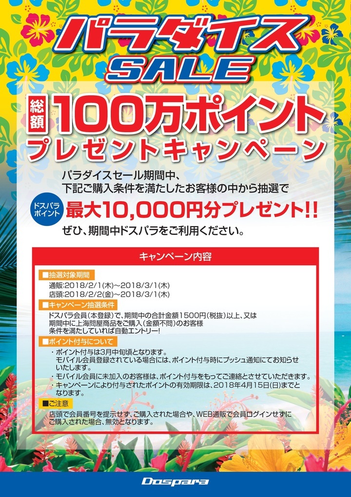 株式会社サードウェーブ　ドスパラのプレスリリース画像1