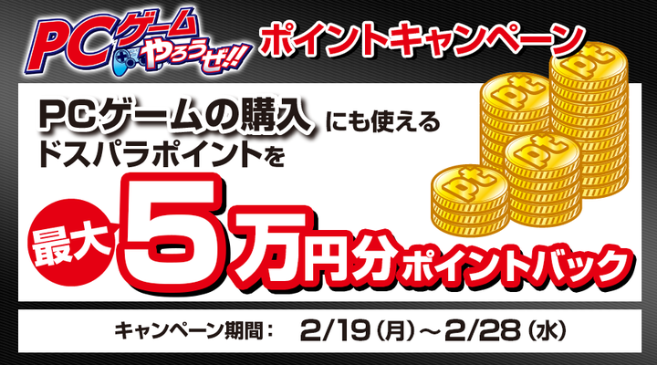 株式会社サードウェーブ　ドスパラのプレスリリース画像1