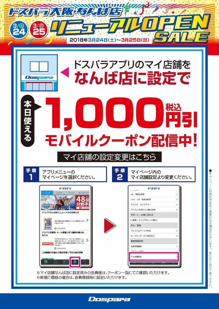 株式会社サードウェーブ　ドスパラのプレスリリース画像5