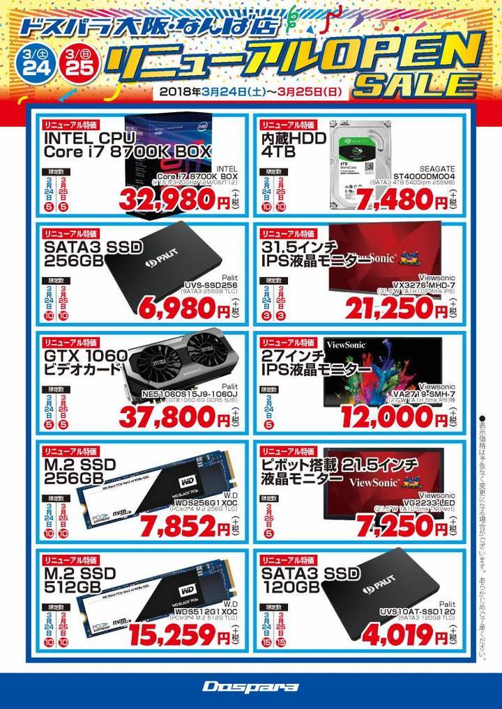 株式会社サードウェーブ　ドスパラのプレスリリース画像7