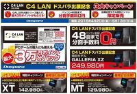 株式会社サードウェーブ　ドスパラのプレスリリース画像3
