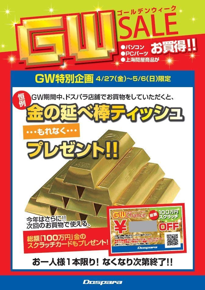 株式会社サードウェーブ　ドスパラのプレスリリース画像2