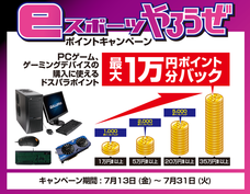 株式会社サードウェーブ　ドスパラのプレスリリース画像1