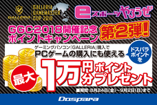 株式会社サードウェーブ　ドスパラのプレスリリース画像1