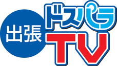 株式会社サードウェーブ　ドスパラのプレスリリース画像2