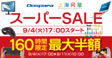 株式会社サードウェーブ　ドスパラのプレスリリース画像2