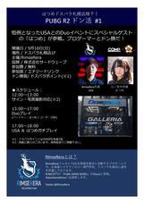 株式会社サードウェーブ　ドスパラのプレスリリース画像1