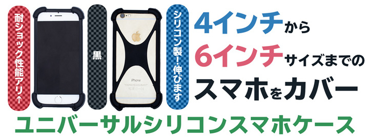 上海問屋限定販売 4インチから6インチサイズのスマホ対応 ユニバーサルシリコンスマホケース 販売開始 株式会社サードウェーブのプレスリリース 上海問屋限定販売 4インチから6インチサイズのスマホ対応 ユニバーサルシリコンスマホケース 販売開始 株式会社サードウェーブのプレスリリース
