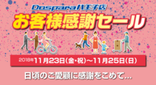 株式会社サードウェーブ　ドスパラのプレスリリース画像1
