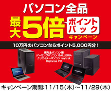 株式会社サードウェーブ　ドスパラのプレスリリース画像1