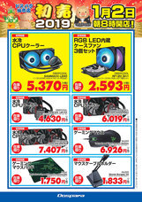 株式会社サードウェーブ　ドスパラのプレスリリース画像5