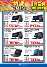 株式会社サードウェーブ　ドスパラのプレスリリース画像6