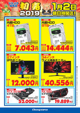 株式会社サードウェーブ　ドスパラのプレスリリース画像3