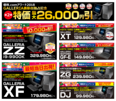 株式会社サードウェーブ　ドスパラのプレスリリース画像2