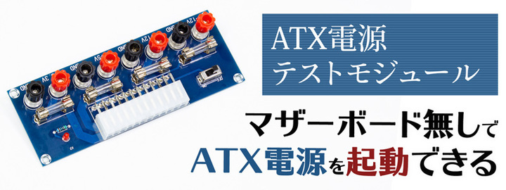 上海問屋限定販売 パーツの通電テストに最適 Atx電源テストモジュール 販売開始 株式会社サードウェーブのプレスリリース