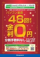 株式会社サードウェーブ　ドスパラのプレスリリース画像1