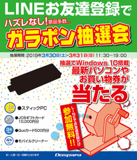 株式会社サードウェーブ　ドスパラのプレスリリース画像1