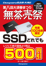 株式会社サードウェーブ　ドスパラのプレスリリース画像7