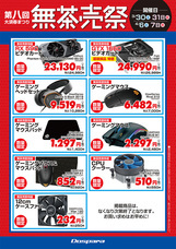 株式会社サードウェーブ　ドスパラのプレスリリース画像4